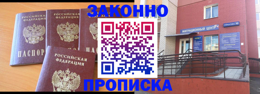 прописка штамп в Поворино