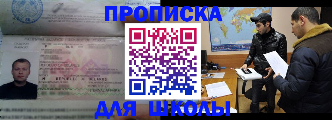 прописка штамп в Поворино
