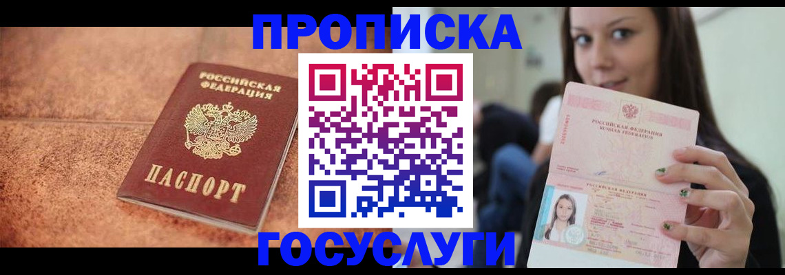 пропишу в квартире в Поворино