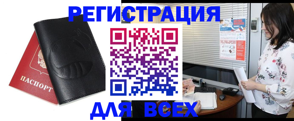 прописка для военкомата в Поворино