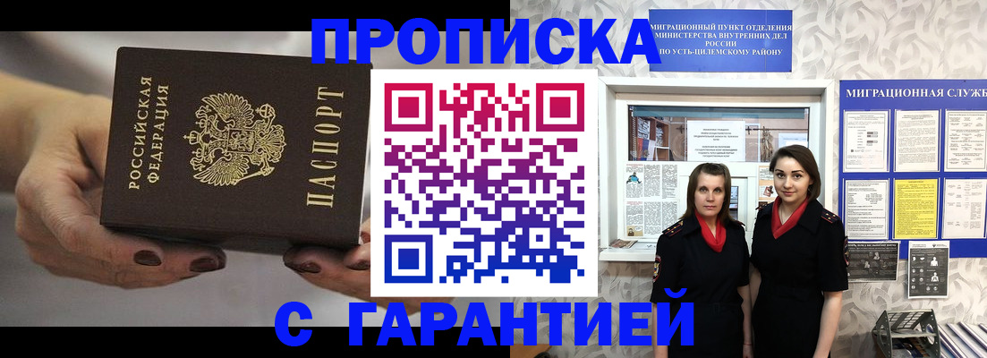 временная регистрация купить в Поворино